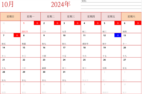 2024年日历